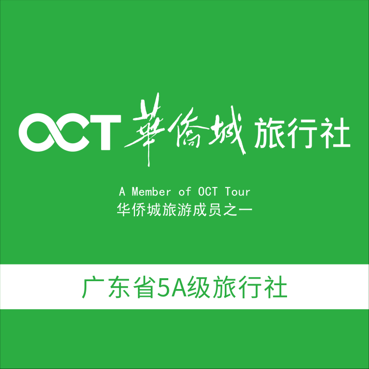 5A 华侨城旅行社.png